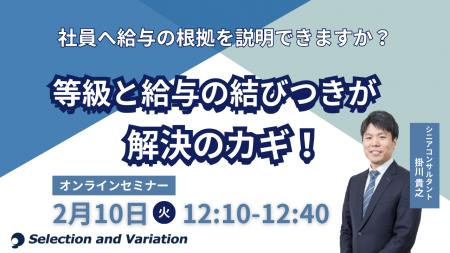 社員へ給与の根拠を説明できますか？等級と給与の結び