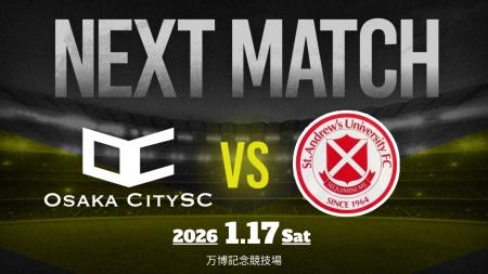 【試合告知】大阪市から史上最速でのJリーグ入りを目