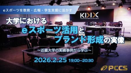 大学eスポーツはなぜ成果を生むのか　PCCSが近畿大学