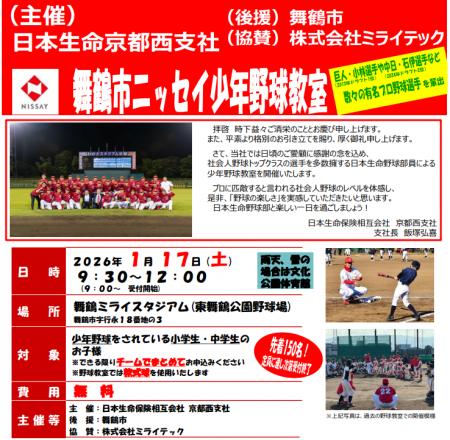舞鶴ミライスタジアムで日本生命野球部が野球教室を1