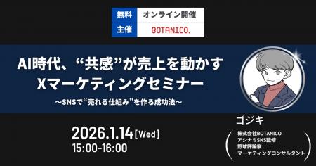 【開催レポート】AI時代、“共感”が売上を動かすXマー 【開催レポート】AI時代、“共感”が売上を動かすXマー