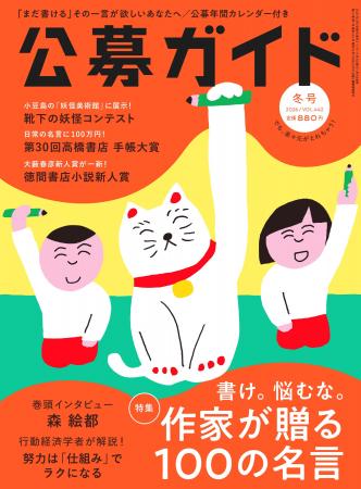 【Xでも話題沸騰！】季刊公募ガイド2026年冬号　発売
