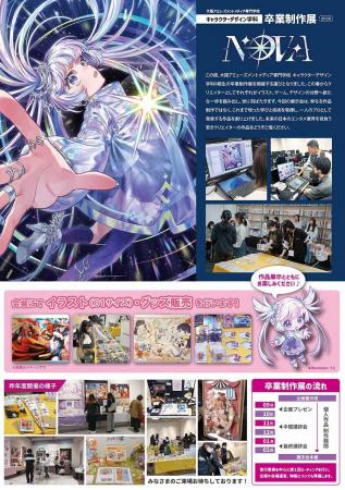 【卒業制作展】大阪アミューズメントメディア専門学校