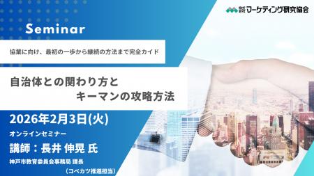 自治体との協業を実現するための実践ノウハウを提供 