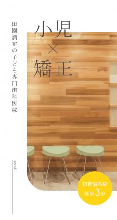 子ども専門の矯正歯科「ABC Dental」が公式サイトをリ