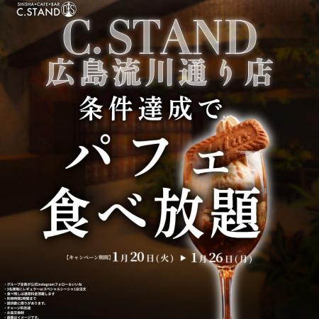 シーシャ カフェ＆バー「C.STAND（シースタンド）」広