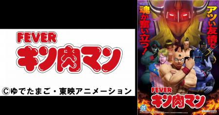 聖地「キン肉マンミュージアムin沼津」で、『eフィー