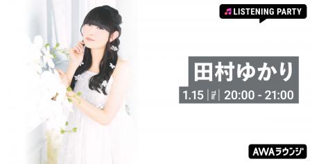 ニューシングル「カメリア」リリース記念！田村ゆかり