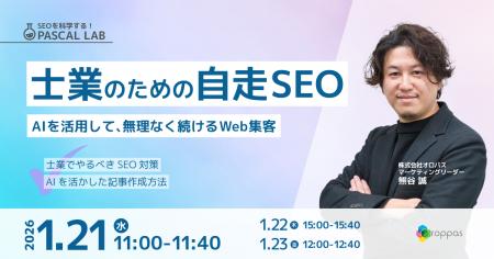 【士業の方向け】AIを活用してSEOを自走するための実