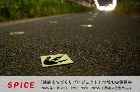 「健康まちづくりプロジェクト」地域お披露目会を開催