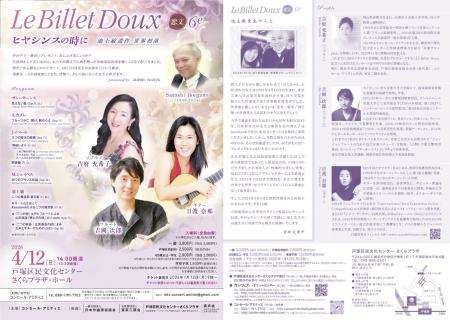 池上敏 遺作の初演決定！ソプラノ吉府充希子＆フルー