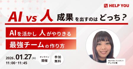 AI活用の“つまずき”を実務視点で解説「AI vs 人、成果