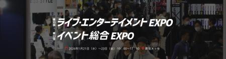 SHIP株式会社、 LIVeNT 2026「ライブ・エンターテイメ