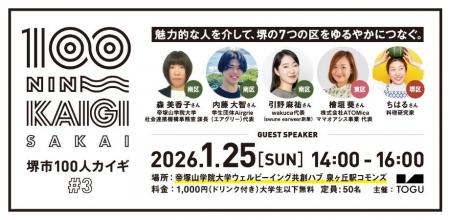 堺で活動する人々の「物語」と出会う。トーク＆対話型