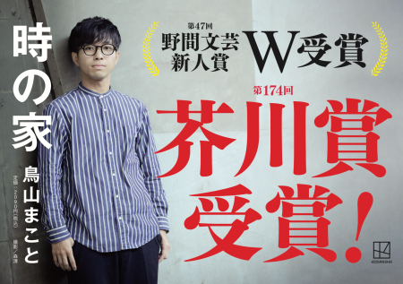 【速報】第174回芥川賞受賞！ある家に暮らしていた三