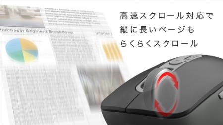 高速“シームレス”スクロールでExcel(R)作業やページ閲