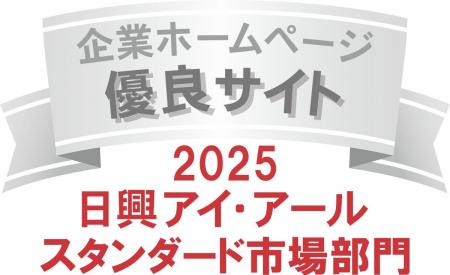 サクサが、「2025年度 全上場企業ホームページ充実度