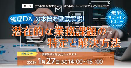 「経理DXの本質を徹底解説！ 潜在的な業務課題の特定