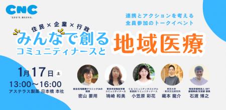 「地域の健康」は誰がつくるのか？認定NPO法人SET副理