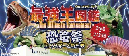 【三井ショッピングパーク ららぽーと新三郷 】「最強