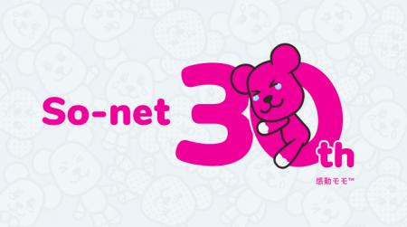 So-net、サービス開始30周年を迎え特設サイトを公開