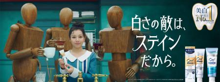 Ora²、耳に残る音楽で「ステイン=白さの敵」を刻み込