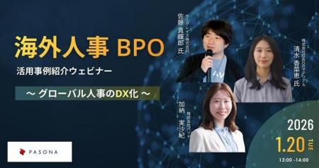 属人化・煩雑化する海外人事業務をどう変える？『海外