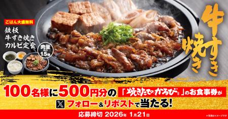 【焼きたてのかるび】アプリクーポンが当たる！「鉄板