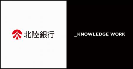 株式会社北陸銀行、営業生産性向上のため「ナレッジワ