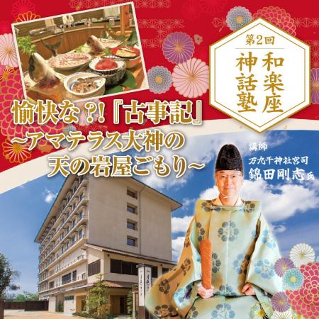 好評につき第2弾開催決定！「TSK神話塾」愉快にひも解