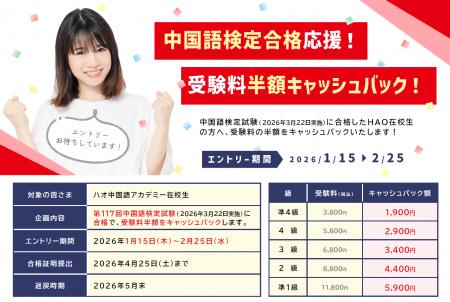 株式会社イーオン、ハオ中国語アカデミーにて「中国語