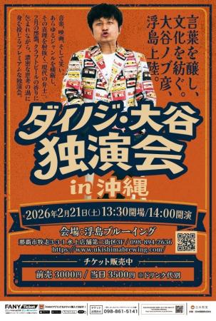 那覇・浮島ブルーイングを舞台に、現代の弁士がカルチ