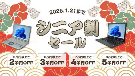 関西電力グループのポンデテック お得な中古PCセール