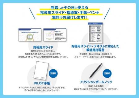 「手帳」を使って手書きに親しむ学びを全国へ小学生を