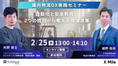 【参加者募集】庫内物流DX実践セミナーを開催