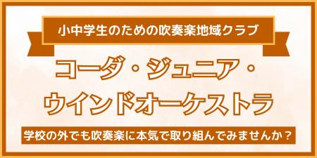 部活動の地域移行に向けて京都・桂エリアで小中学生向