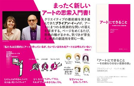 「私たちは、なぜアートを必要とするのだろう？」伝説