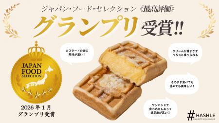 【HASHLE(ハッシュル)】第95回「ジャパン・フード・セ