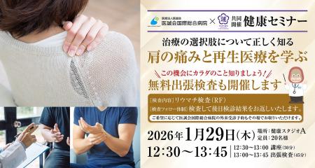 【うめきた温泉 蓮 Wellbeing Park】1/29 提携医療機