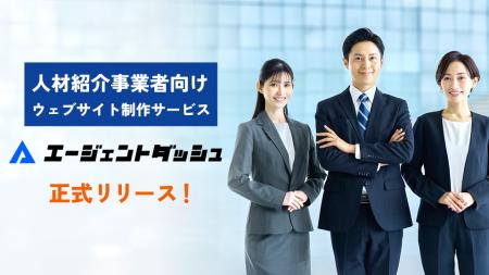 立ち上げフェーズの人材紹介事業者向け、ウェブサイト