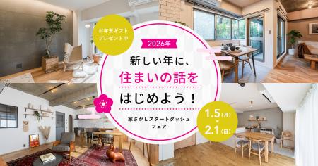 中古・リノベの「カウカモ」、家さがしスタートダッシ