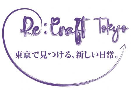 Re：CRAFT TOKYO　～東京で見つける、新しい日常utf-8