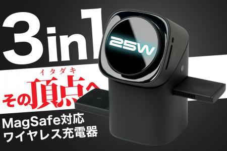 「電動トランスフォーム型」3-in-1充電器　1月16utf-8