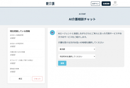 “遠距離介護の判断負担”をAIで整理Webアプリ「親utf-8