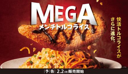 お値段そのままで約2倍の超重量級「メガメンチトルコ