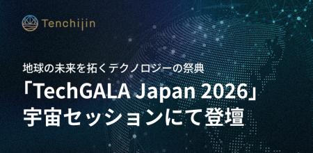 JAXAベンチャー 天地人、地球の未来を拓くテクノロジ