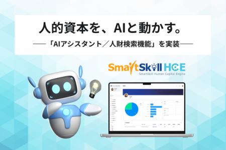 【新機能リリース】AIエージェントシリーズ第1弾！人