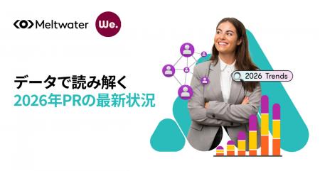 Meltwater、1,100名以上のPR担当者調査による「2026年
