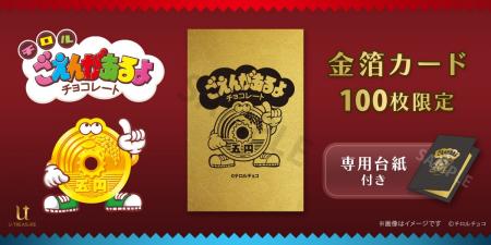 「ごえんがあるよ」マスコットキャラクター「ごえんく