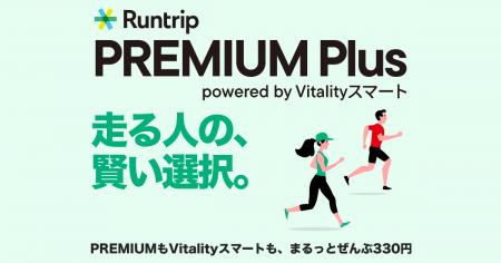ラントリップと住友生命、ランナー向け新プラン「Runt